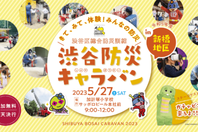 5月27日（土）新橋地区／開催概要
