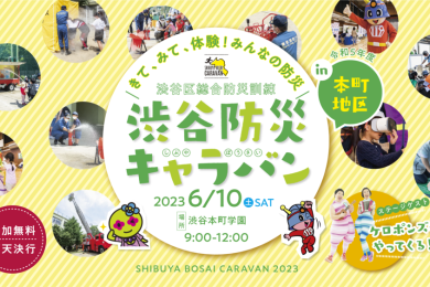 6月10日（土）本町地区／開催概要