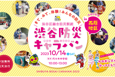10月14日（土）西原地区／開催概要