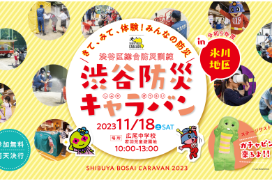 11月18日（土）氷川地区／開催概要