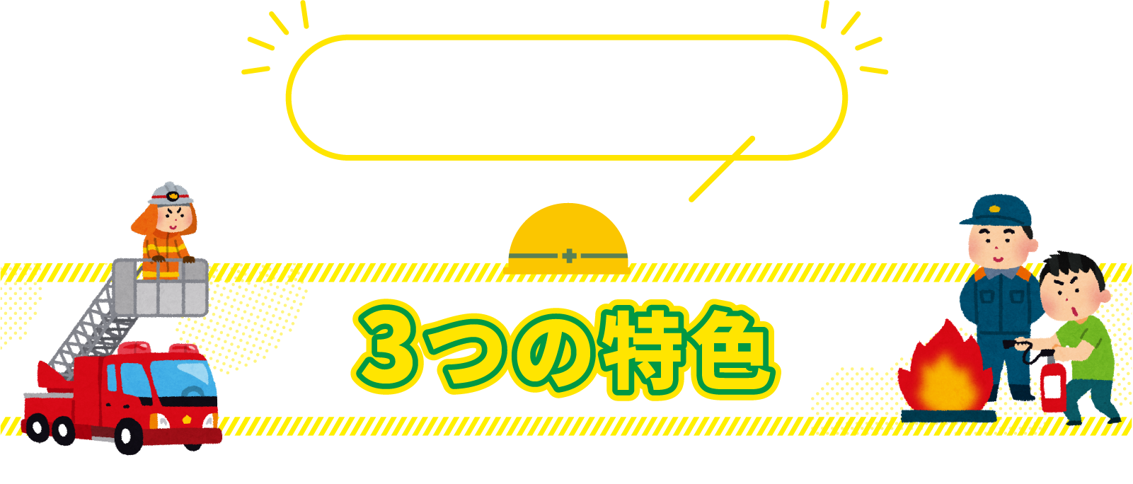  渋谷防災キャラバンってどんなイベント?