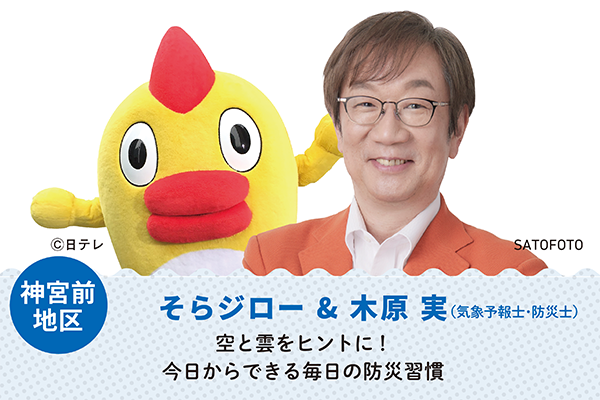 そらジロー＆木原実