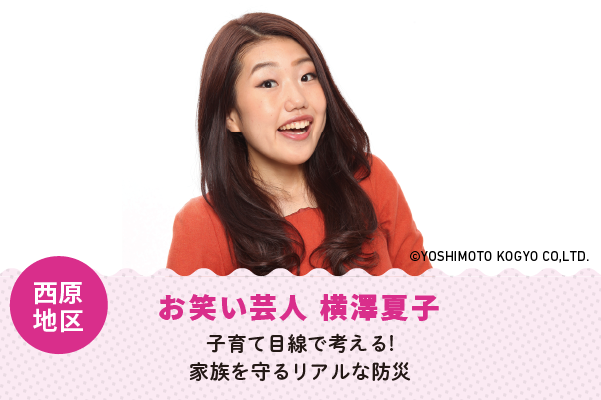 お笑い芸人横澤夏子