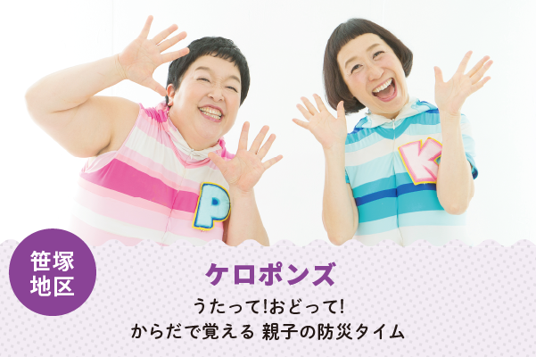 ケロポンズ