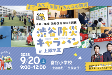 9/20(土) 上原地区 富谷小学校