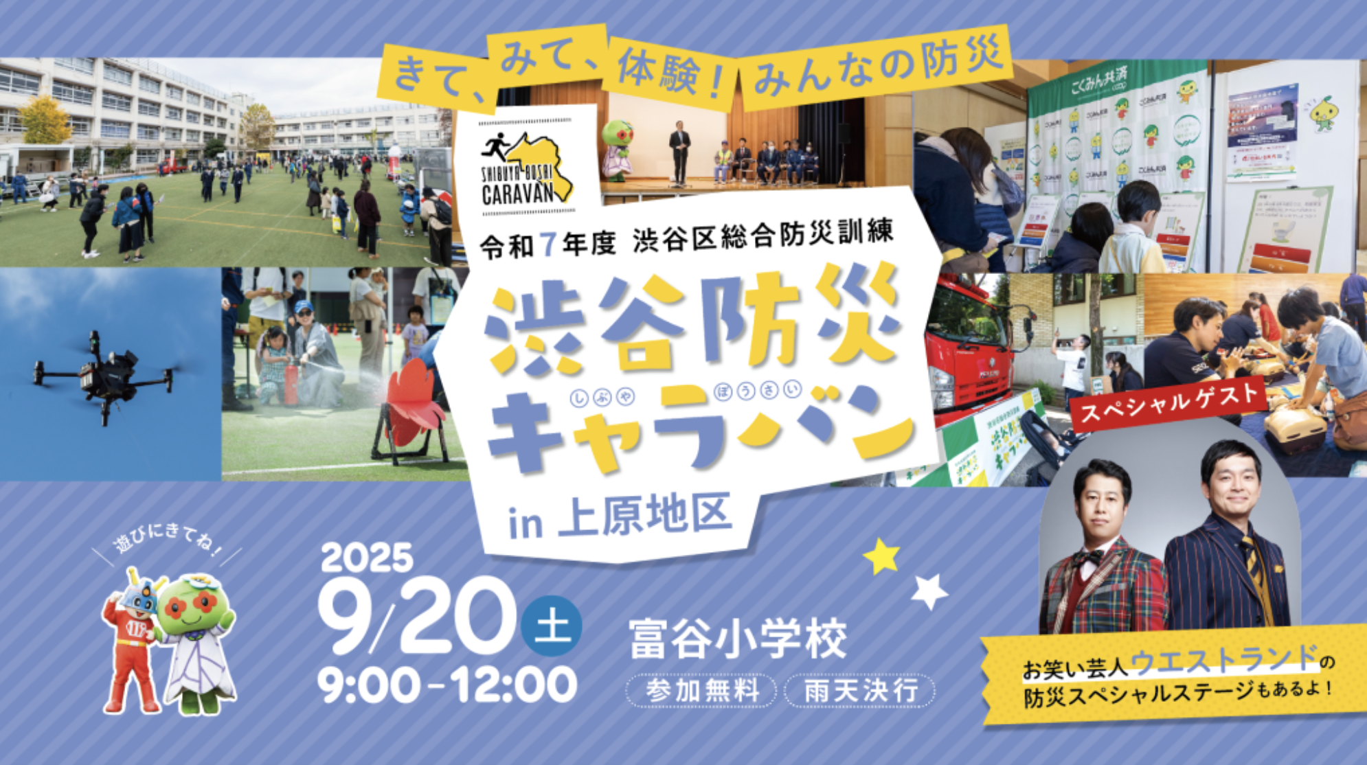 9/20(土) 上原地区 富谷小学校
