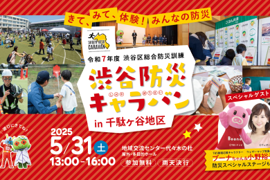 5/31(土) 千駄ヶ谷地区 地域交流センター代々木の杜  開催概要