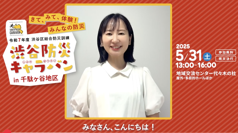 千駄ヶ谷地区ゲスト 小野裕子さんよりメッセージをいただきました！