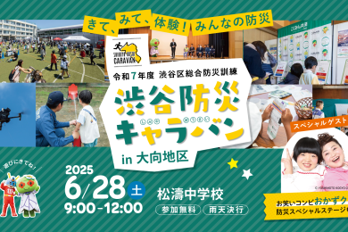 6/28 土 大向地区 松濤中学校