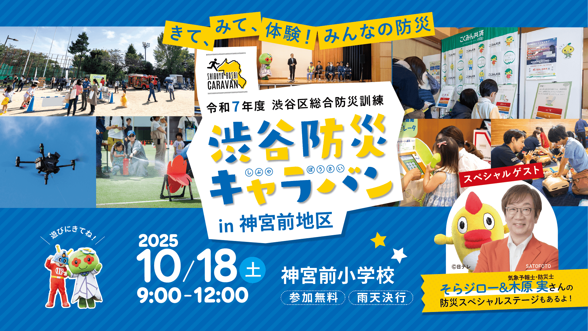 10/18 土 神宮前地区 神宮前小学校