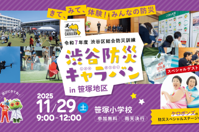 11/29 (土) 笹塚地区 笹塚小学校