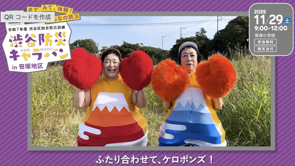 笹塚地区ゲストのケロポンズからメッセージが届きました！